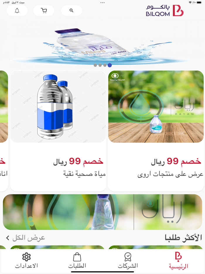 بالكوم - Bilqom