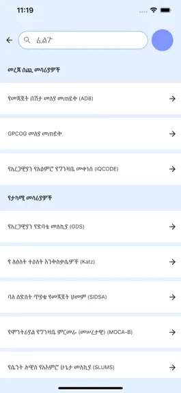 Game screenshot ADT Ethiopia hack