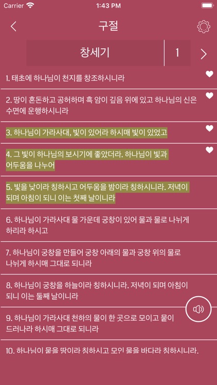 Korean Bible Offline screenshot-4