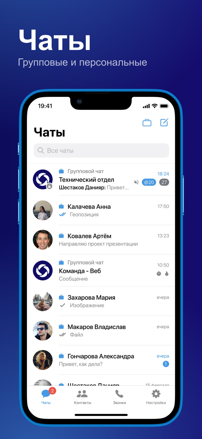 Мессенджер Команда