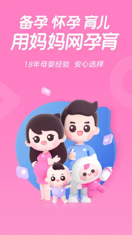 Game screenshot 妈妈网孕育-孕妇怀孕期管家和母婴备孕助手 mod apk