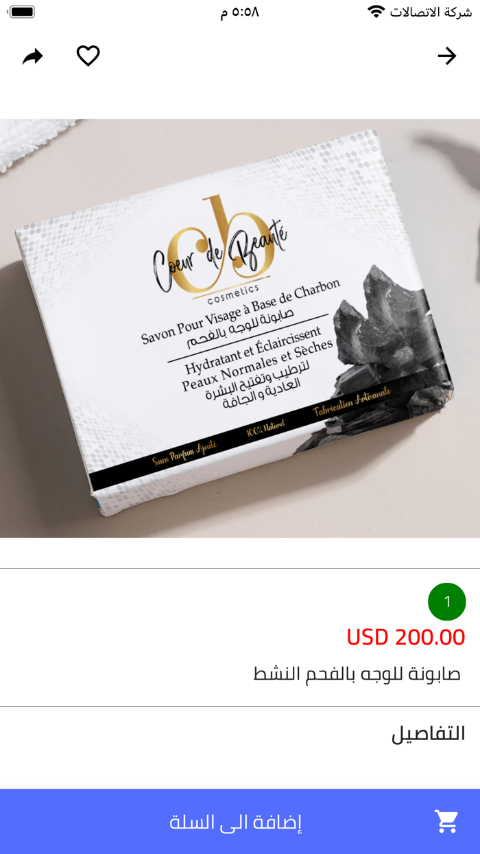 Cœur de beauté كير د بوتي