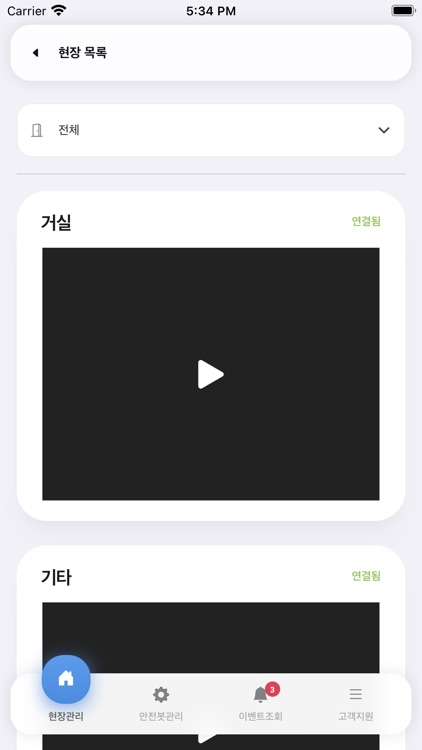 안전지킴봇 screenshot-5