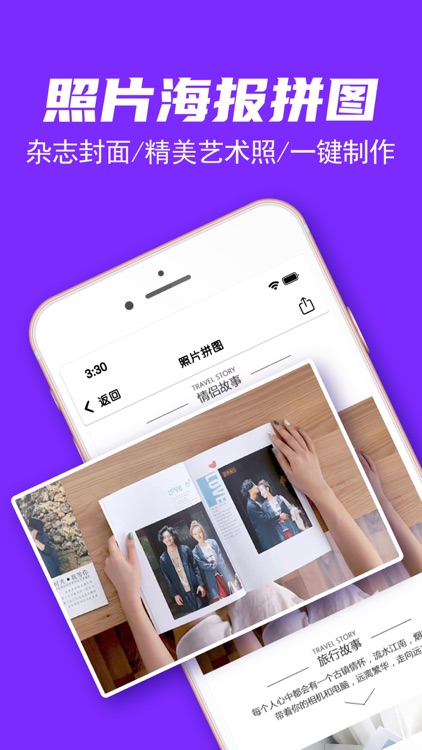 照片拼图-照片编辑处理工具