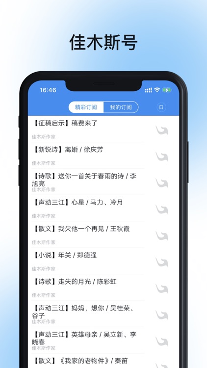 掌上佳木斯（正式版）