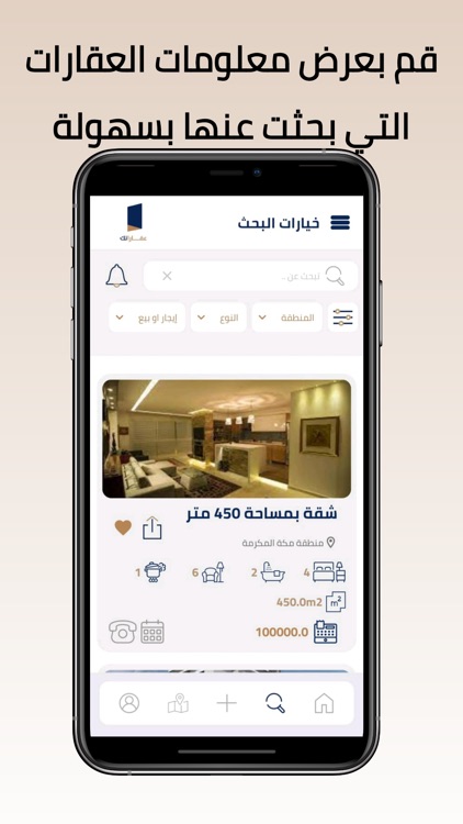 Aqaratic | عقاراتك screenshot-8