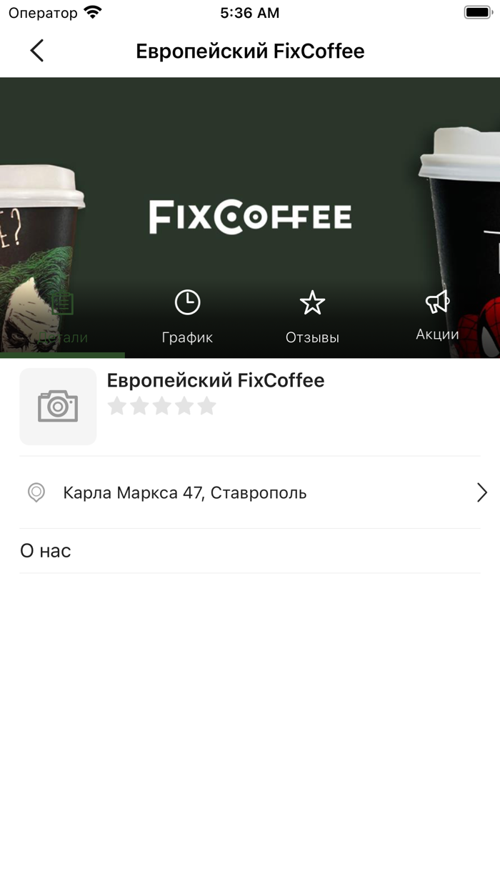 FixCoffe