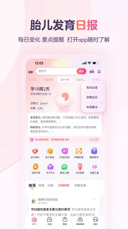 Game screenshot 宝宝树孕育-备孕怀孕育儿专用软件 apk