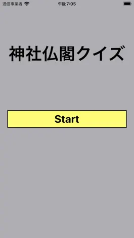 Game screenshot 神社仏閣クイズ mod apk