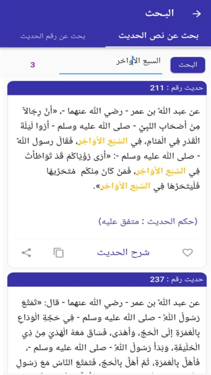 شرح عمدة الاحكام - ابن باز screenshot-7