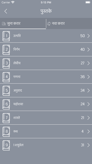 Marathi Bible * screenshot 4