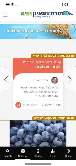 Game screenshot תורת הר עציון hack