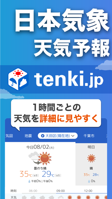 tenki.jp 日本気象協会の天気予報アプリ・雨雲レーダー ScreenShot0