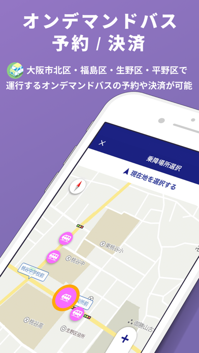 Osaka MaaS 社会実験版 screenshot1