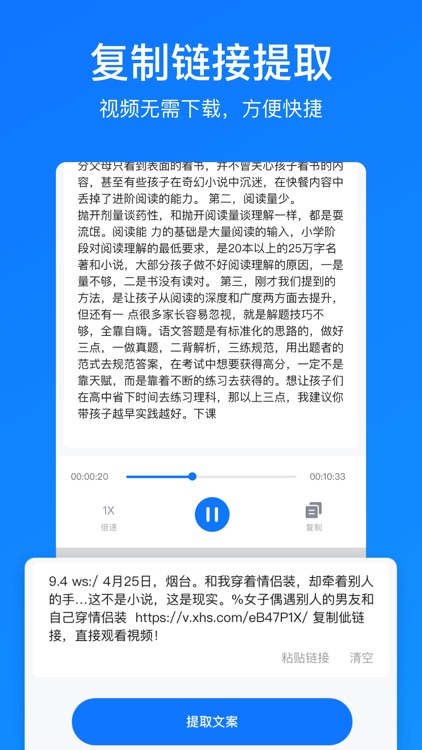 文案提取