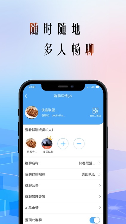 即信-聊天购物软件 screenshot-3