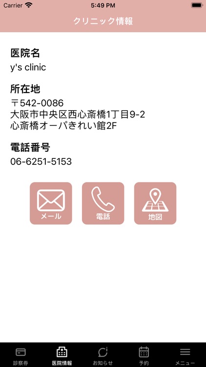 y's clinic 診察券アプリ