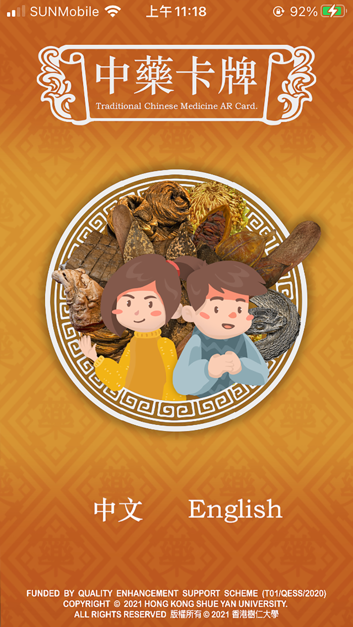 中藥AR卡牌