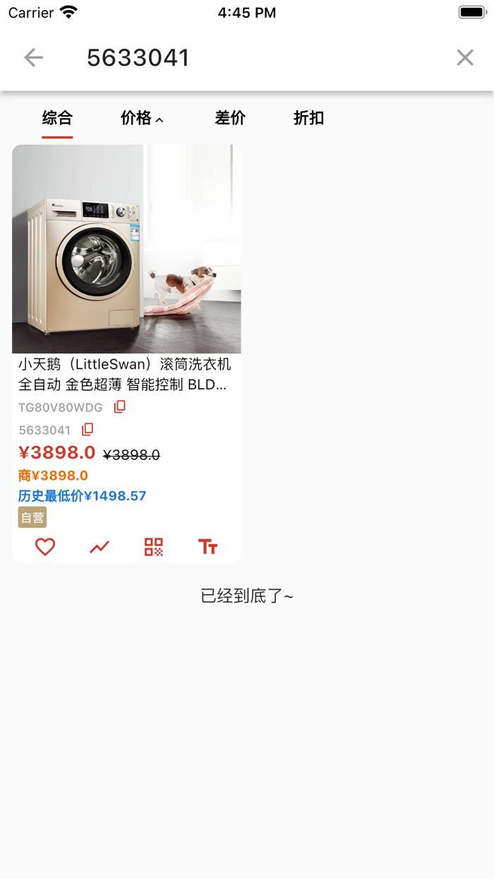 家电宝 - 店主好帮手