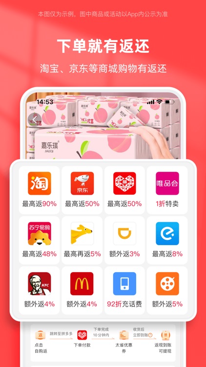 太省优惠券-网购省钱助手高佣返利app