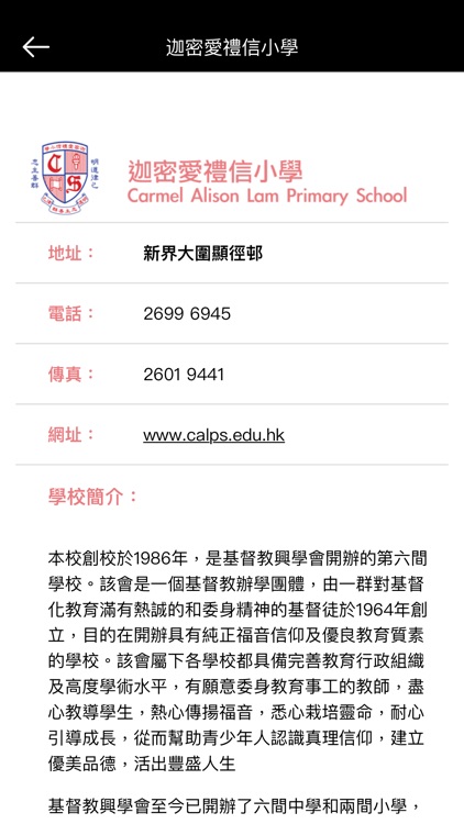 迦密愛禮信小學 CALPS