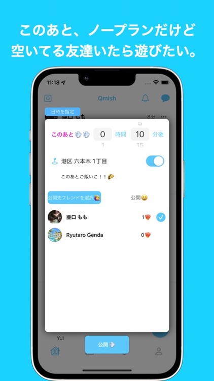 Qmish - 友達と予定つくるならキューミッシュ