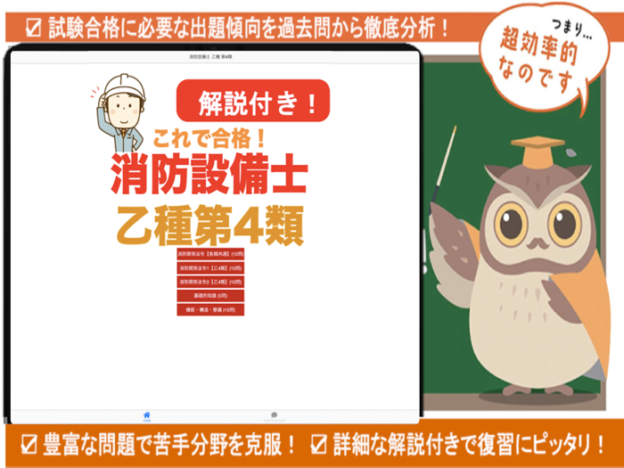 消防設備士 第4類 乙種 過去問 解説付き 消防設備士乙4