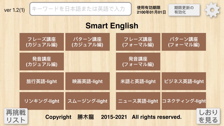 【勝木式英語講座受講生専用】SmartEnglishアプリ screenshot-7