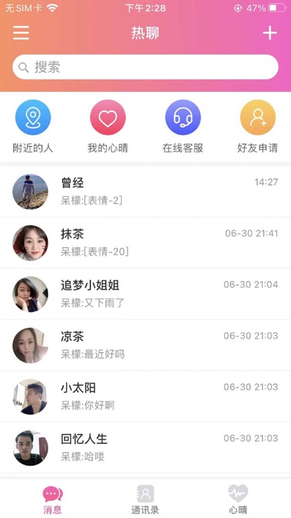 热聊-时刻聊天交友