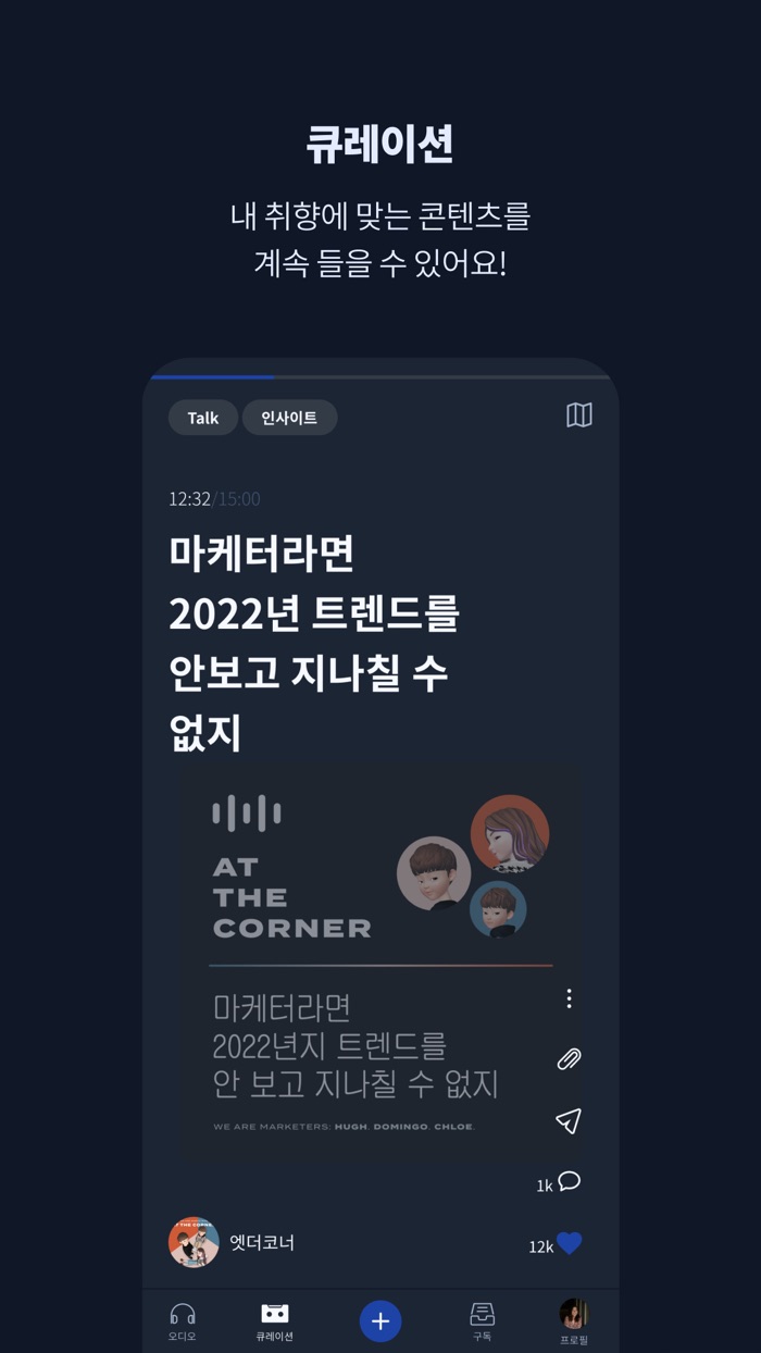 폴러리 - 나만의 오디오 방송국