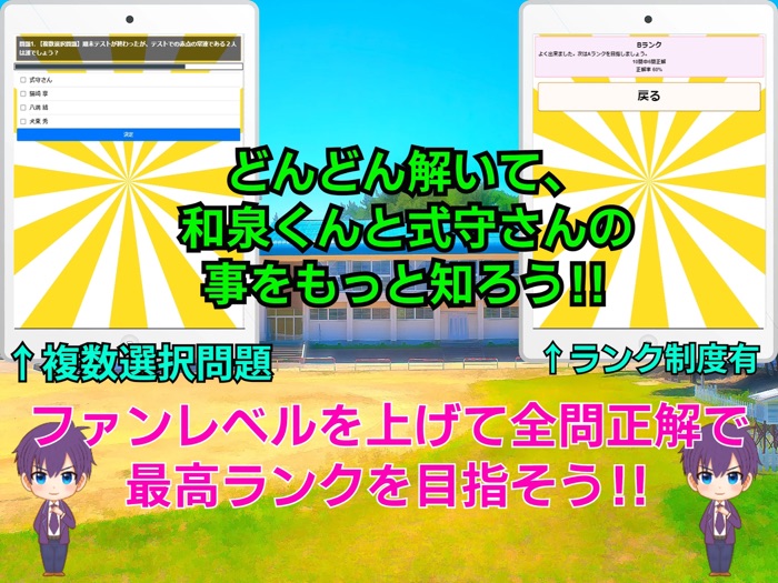 クイズ検定 for 可愛いだけじゃない式守さん