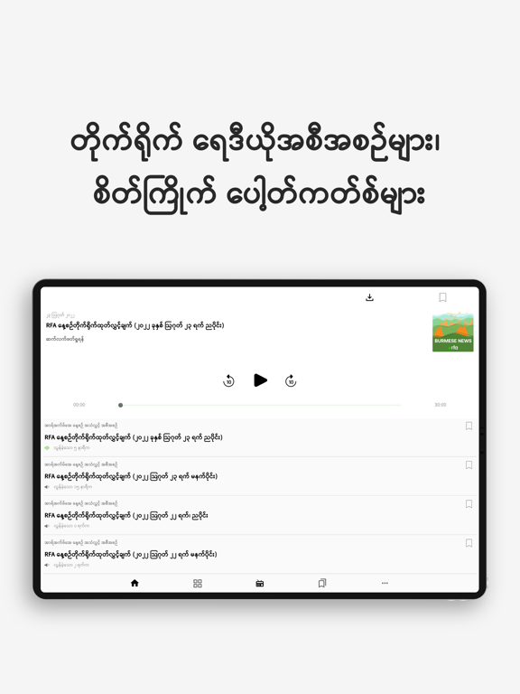 RFA Burmese screenshot 3