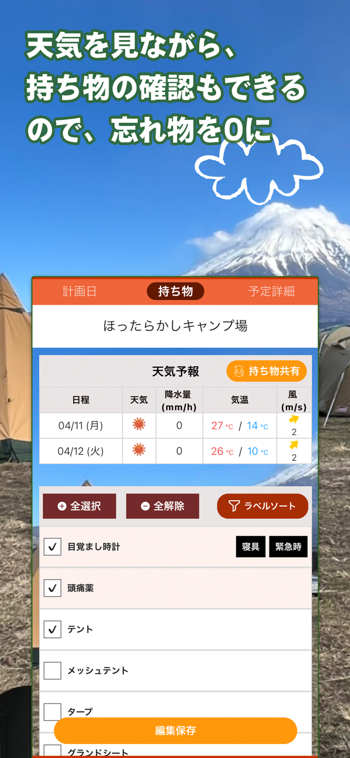 tenki.jp キャンプ天気 日本気象協会天気予報アプリ