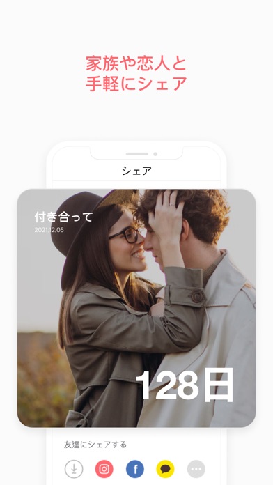 TheDayBefore (カウントダウンアプリ)のスクリーンショット9 TheDayBefore (カウントダウンアプリ)のスクリーンショット9