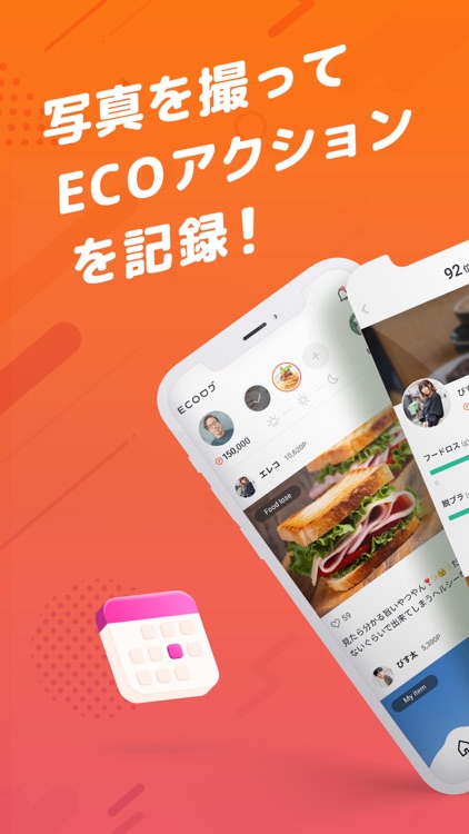 ECOログ -ECOアクションを写真でログするエコアプリ