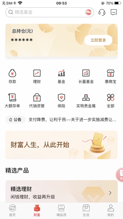 临商银行手机银行