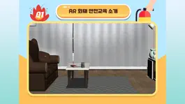 Game screenshot 소방안전교육AR apk