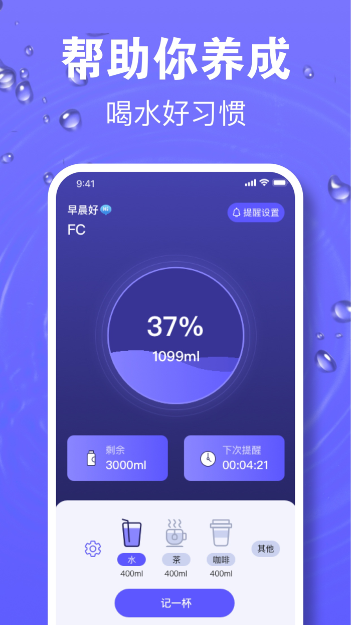 喝水时间-喝水提醒,喝水打卡喝水记录香菱喝水时间提醒
