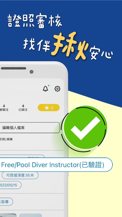 揪潛伴 | SECDIV潛水揪團APP screenshot-4