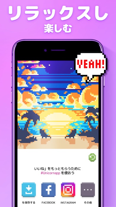 Unicorn 数字で塗り絵 面白い ドット絵 ゲーム Iphoneアプリ アプステ
