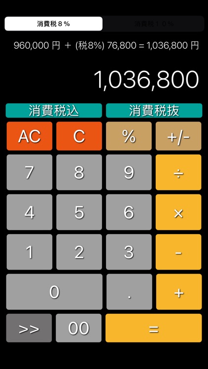 消費税電卓 in 返済くん