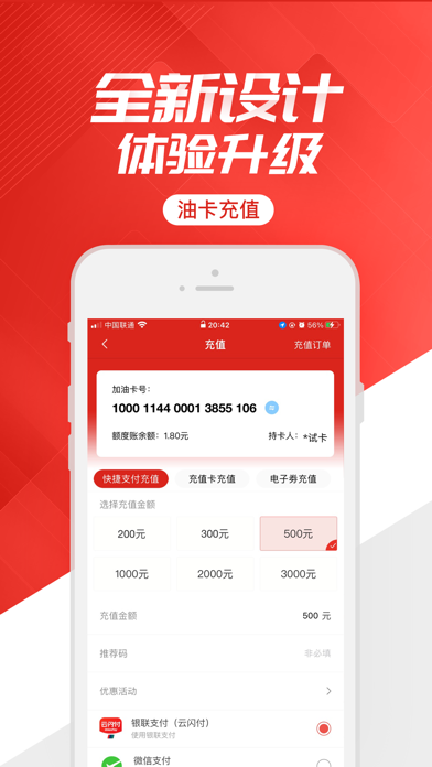 易捷加油蘋果版下載-易捷加油ios最新官方版下載-apply