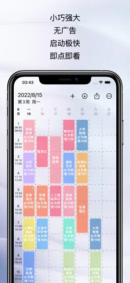 Game screenshot WakeUp课程表 mod apk