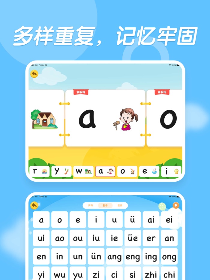 汉语拼音学习-幼升小学拼音拼读汉字拼音