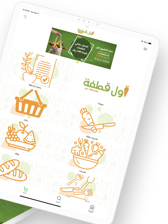 Awal Qatfa - اول قطفة