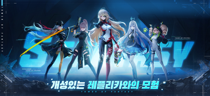 타워 오브 판타지