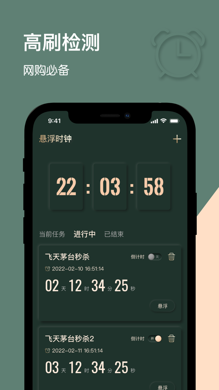 悬浮时钟-布丁悬浮秒表抢购秒杀神器