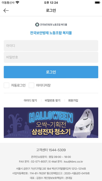 전국보안방재 노동조합몰 screenshot-3