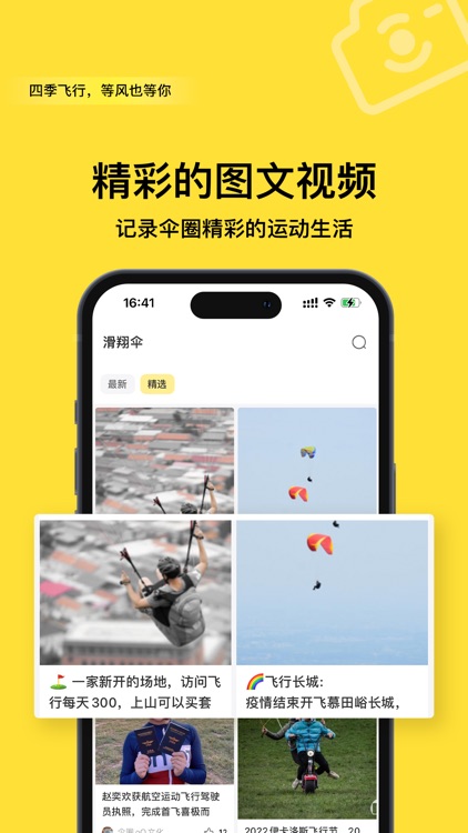 四季飞行-伞友都在用的滑翔伞APP screenshot-3