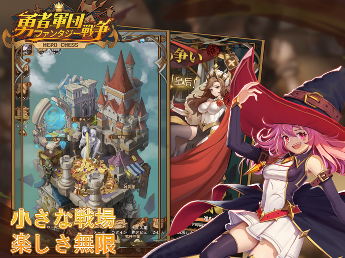 勇者軍団ファンタジー戦争